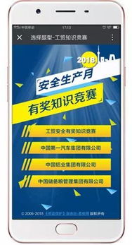 工貿(mào)企業(yè)安全知識競賽題
