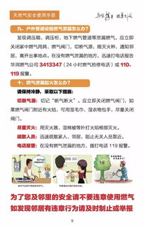用電代煤安全知識