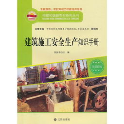 農村建筑施工安全知識文章
