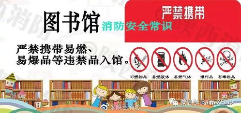 圖書(shū)館消防安全知識有哪些