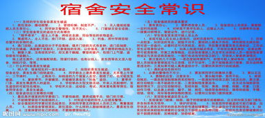 寢室安全知識競賽活動(dòng)總結