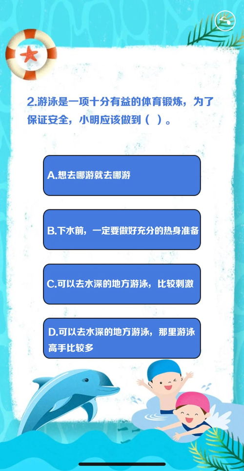 家長(cháng)安全知識問(wèn)答題
