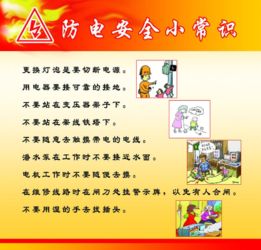 兒童安全知識小劇場(chǎng)防電篇