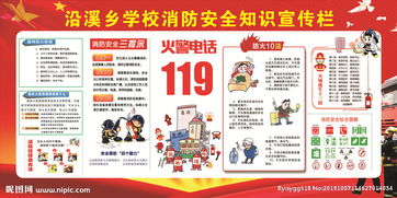 學(xué)校消防安全知識宣傳的總結