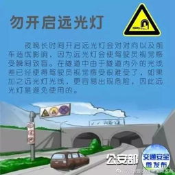 隧道行車(chē)必備安全知識