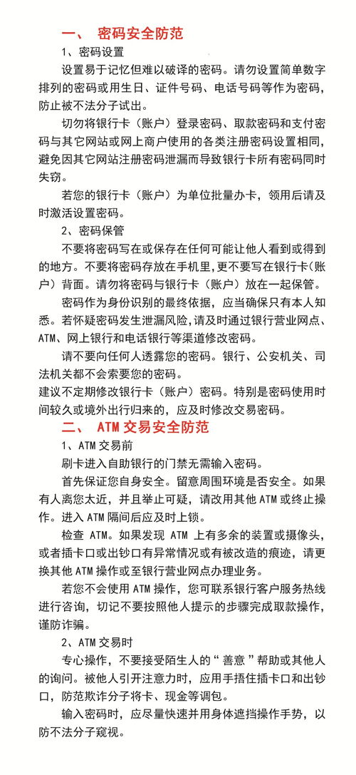 金融安全知識類(lèi)問(wèn)卷