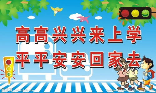 江西一8中小學(xué)生安全知識