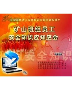 員工大會(huì )安全知識