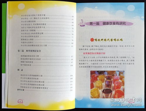 關于食品安全知識的論文