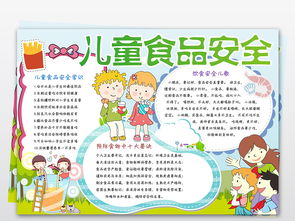 幼兒衛生安全知識手抄報