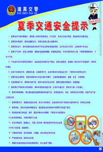夏季農村交通安全知識點(diǎn)