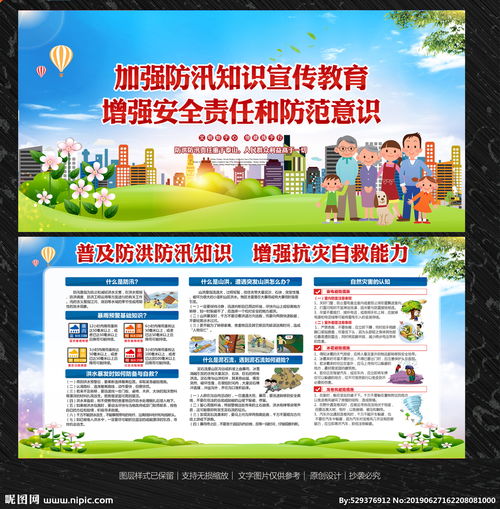 防洪防汛的安全知識