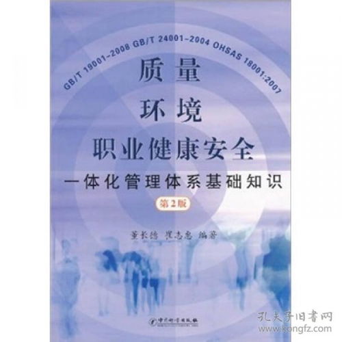 質(zhì)量環(huán)境安全管理體系基礎知識