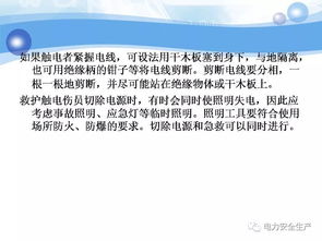 農村電氣安全知識培訓