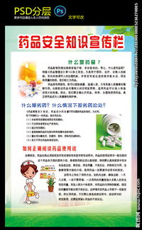 有關(guān)藥品安全知識的信息