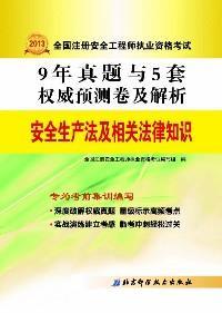 新安全生產(chǎn)法和相關(guān)法律知識