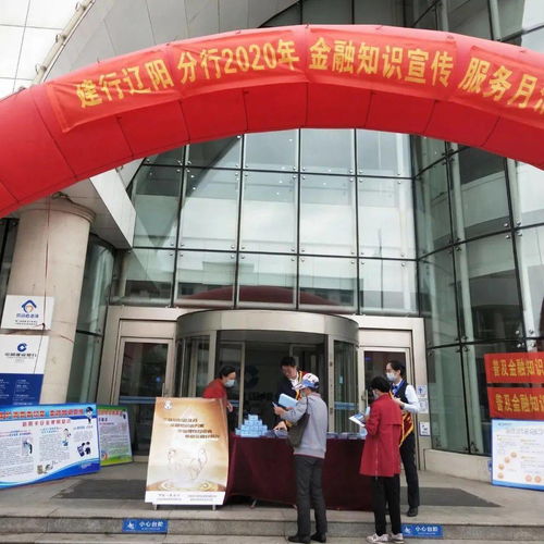 遼陽(yáng)銀行宣傳金融安全知識