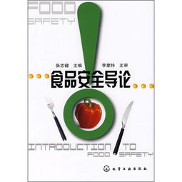 食品安全導論知識點(diǎn)