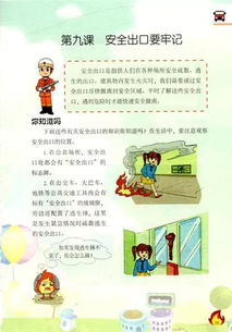 小學(xué)生消防安全知識大全6級