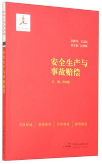 安全生產(chǎn)法宣知識