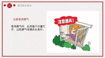 春節安全小知識中班全班會(huì )