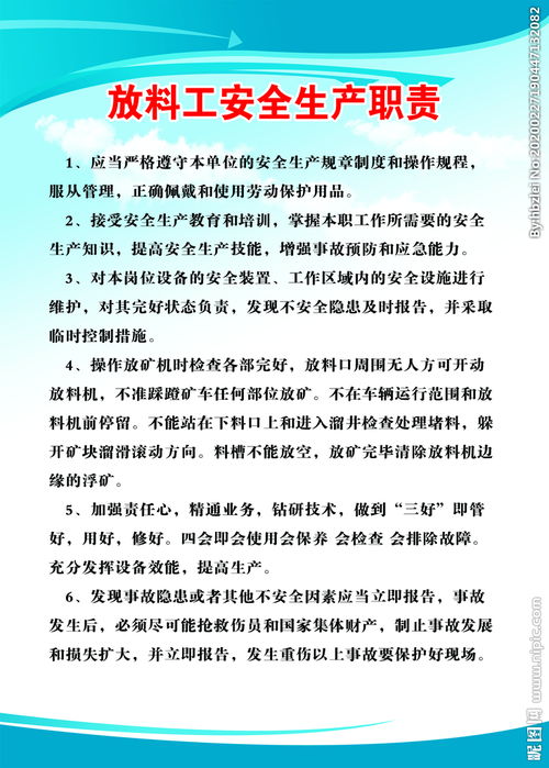 放料工的安全知識