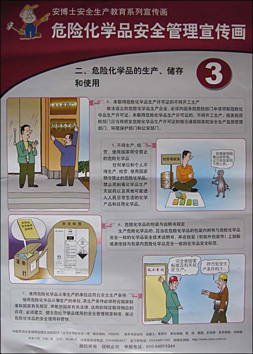 安全生產(chǎn)知識學(xué)習體會(huì )