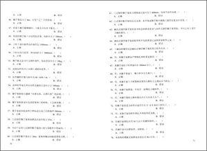 建筑工程安全管理知識考試題庫