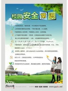 校園安全知識小標語(yǔ)