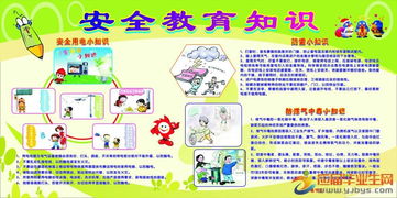 小學(xué)生安全知識競賽的題