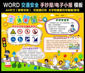 安全知識安全標志手抄報
