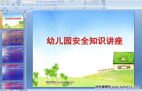 幼兒居家安全知識講座課件