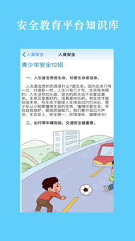 安全教育知識(shí)庫平臺(tái)