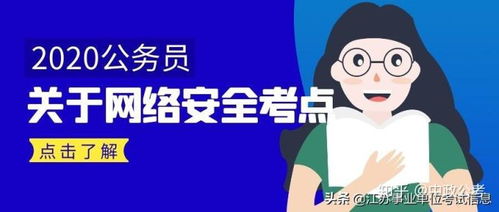 廣西公務(wù)員網(wǎng)絡(luò )安全知識