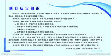 醫療活動(dòng)安全知識
