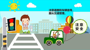交通安全知識講ppt