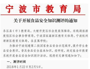 寧波市食品安全知識