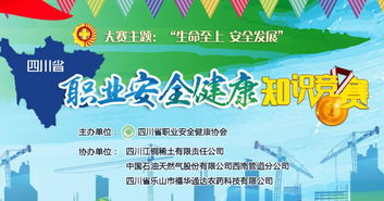 生命至上安全生產(chǎn)知識競賽
