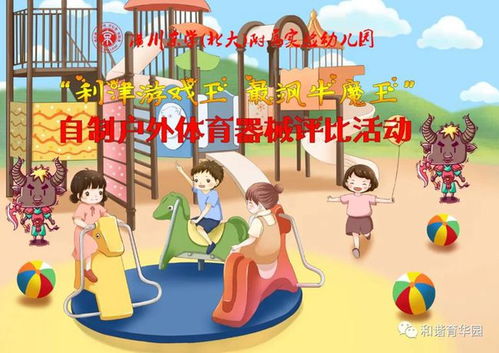 戶(hù)外運動(dòng)安全知識中班