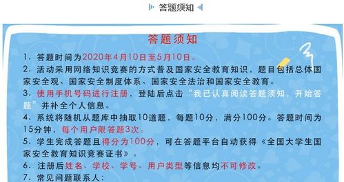 國家安全總局安全月知識競賽
