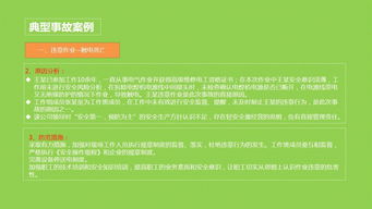 用電用水安全知識培訓講義