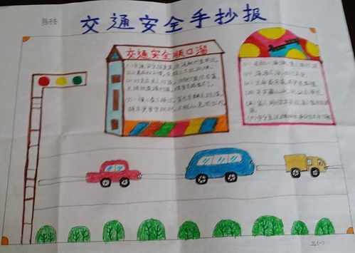 過(guò)馬路交通安全知識手抄報內容