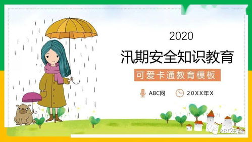汛期車(chē)輛安全知識ppt