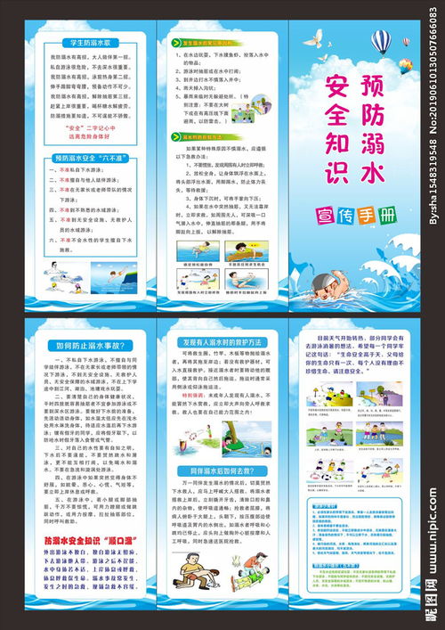 預防溺水安全知識講稿德育處