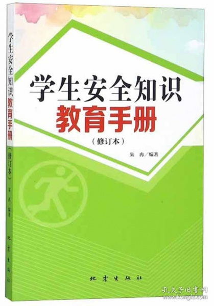高中生安全知識手冊