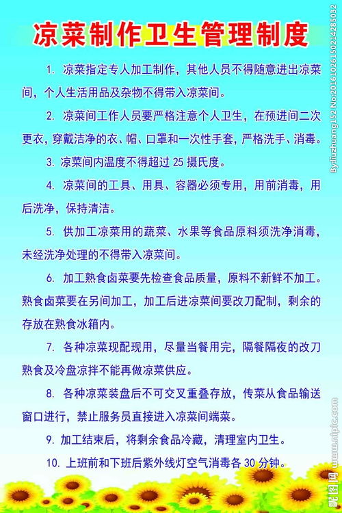 涼菜衛生安全知識試題