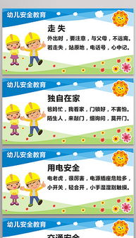 大班安全教育小知識交通