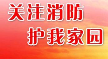 2018消防安全教育知識