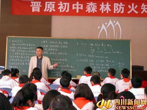 中小學(xué)森林防火安全知識講座