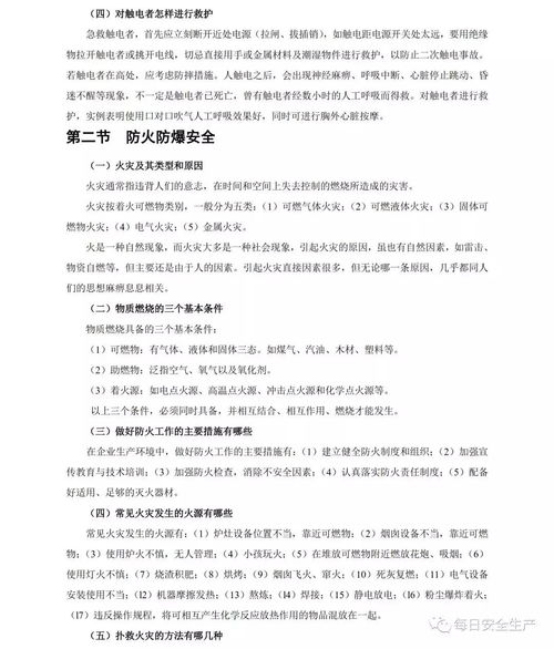 208工貿安全知識競賽答案